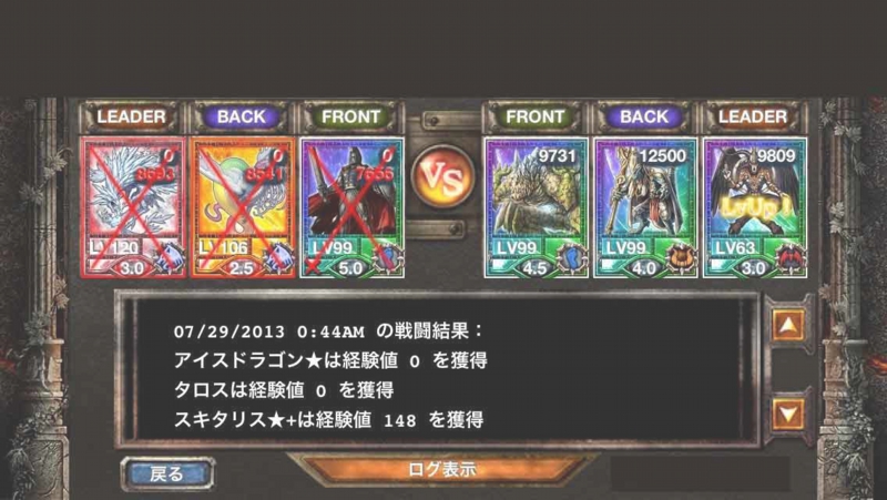 kingdom conqest　ウペルリ　キングリザードマン　バフォメット