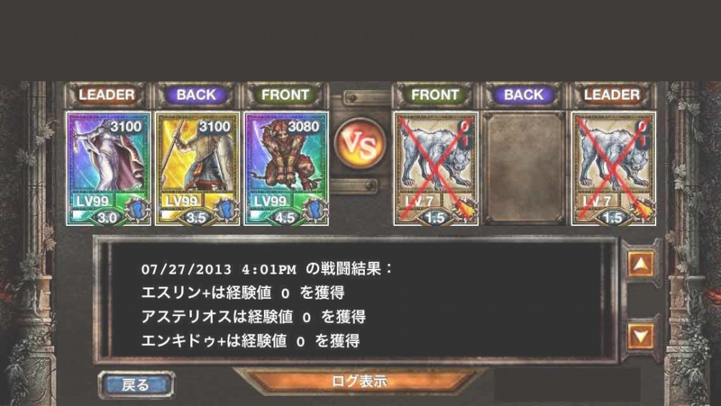キングダムコンクエスト　kingdom conqest　アステリオス　エンキドゥ　エスリン