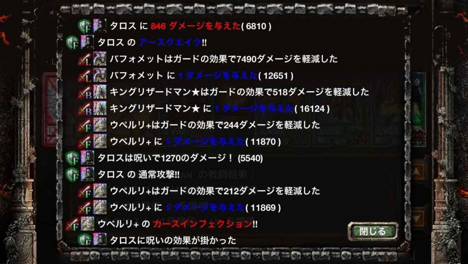 キングダムコンクエスト　kingdom conqest　バフォメット